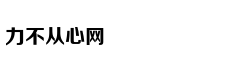 驻爱尔兰使馆：防电信诈骗
